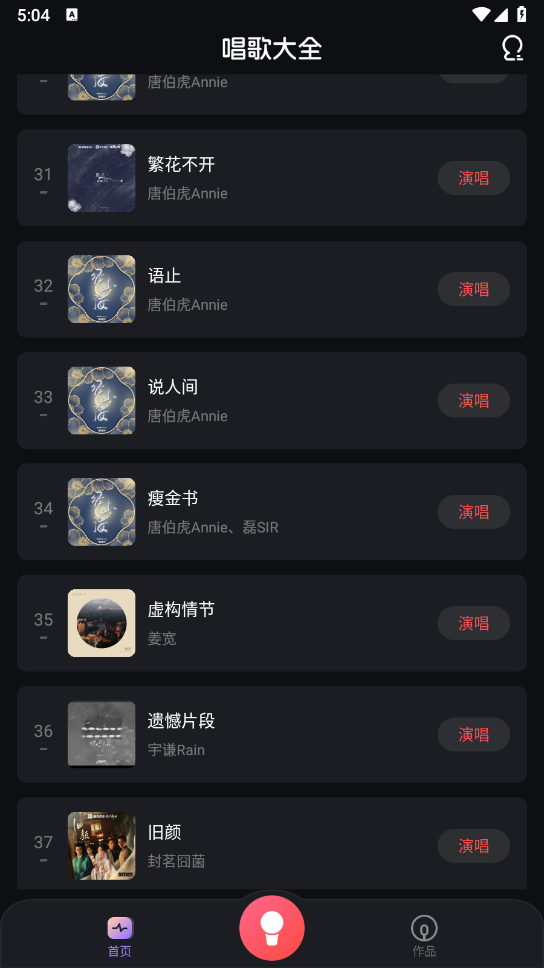 唱呗最新免费版图4