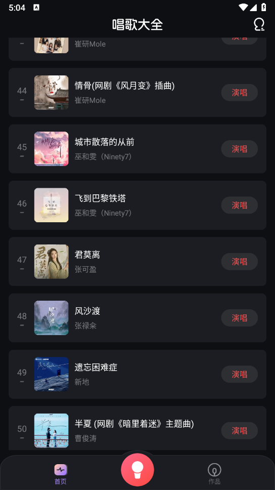 唱呗最新免费版图5