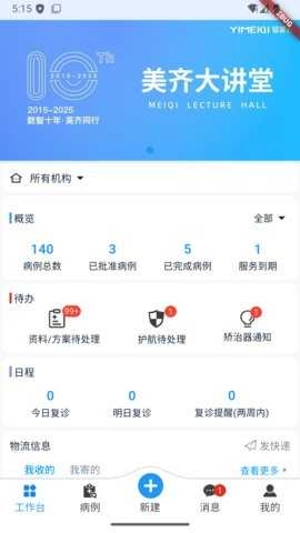 美齐助手图3