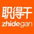 职得干智能招聘官方正版