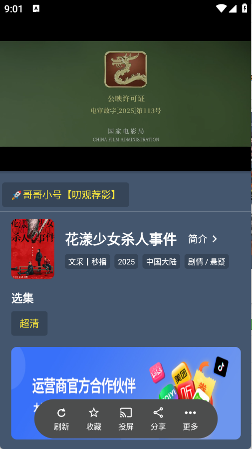小黄鸭影视直装版图5