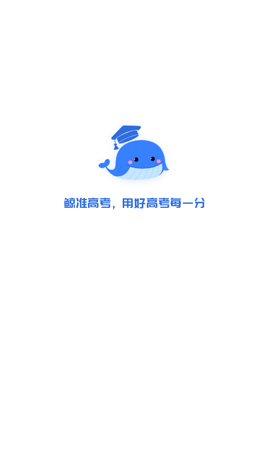 鲸准志愿图1