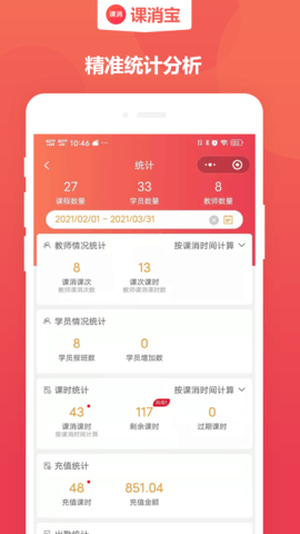 课消宝安卓免费版图4
