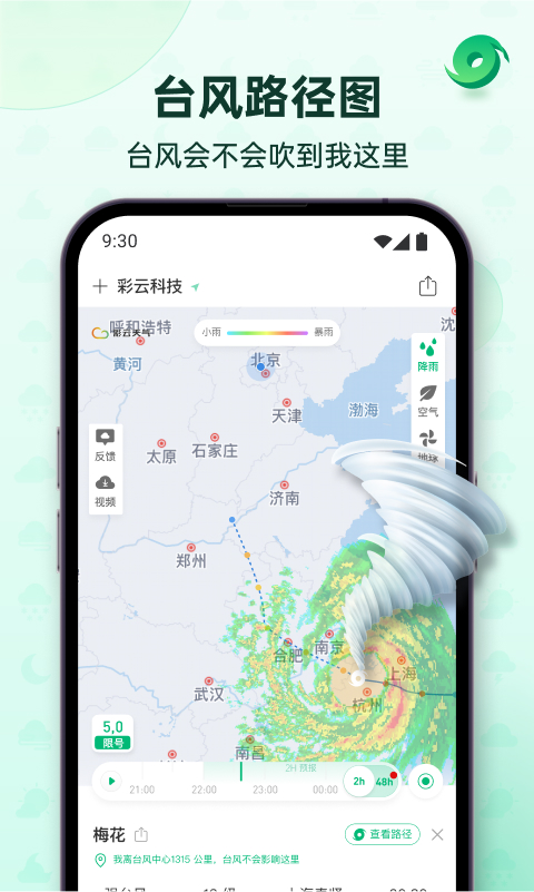 彩云天气预报安卓版图1