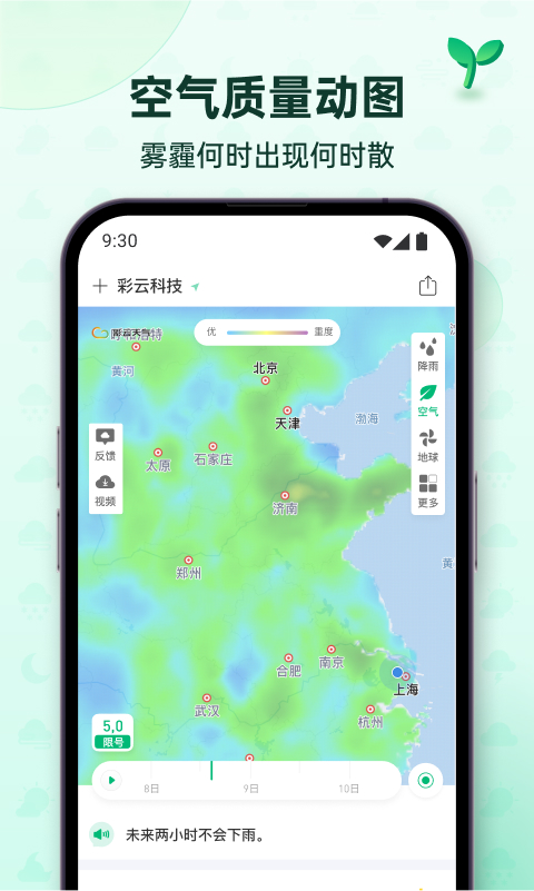 彩云天气预报安卓版图2