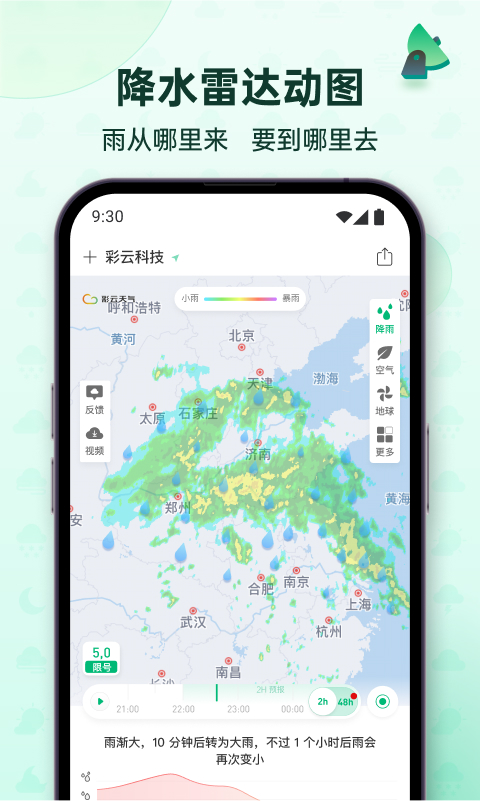 彩云天气预报安卓版图3
