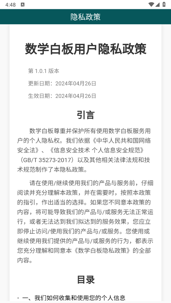 数学白板免费原版图2