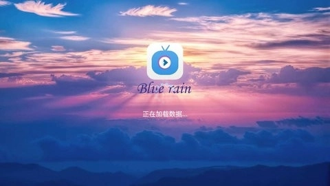 蓝雨TV安卓官方版图1