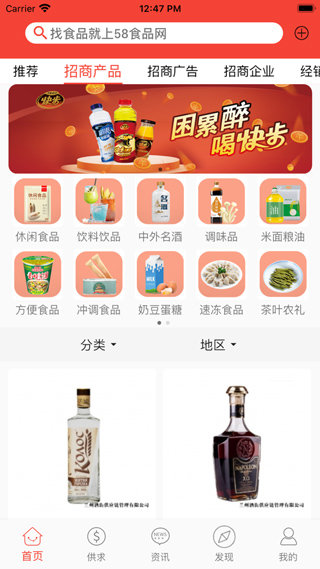 58食品网最新版图3