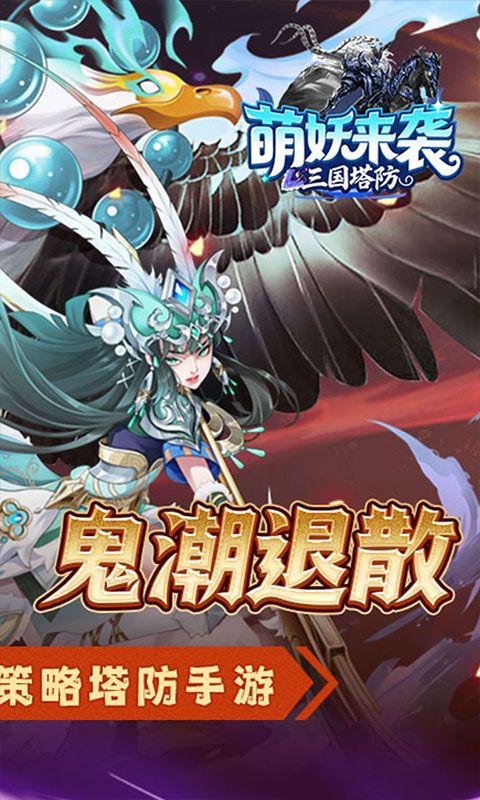 萌妖来袭h5图2