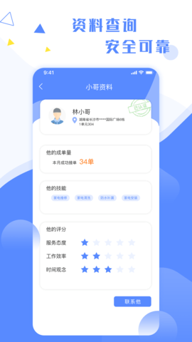 维修小哥手机免费版图2