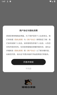 喵喵自律器手机版图4