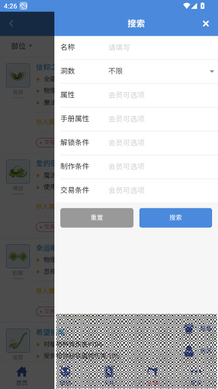 仙境初心百科手机正版图3