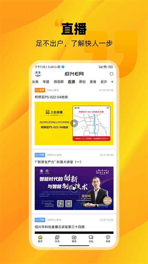 绍兴e网手机最新版图4