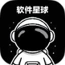 软件星球手机免费版