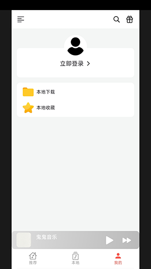 星空音乐官方版图1