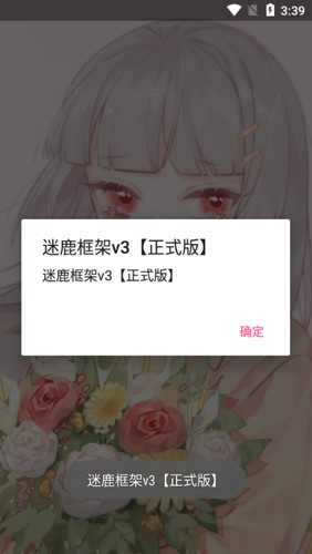 迷鹿框架安卓直装版图3
