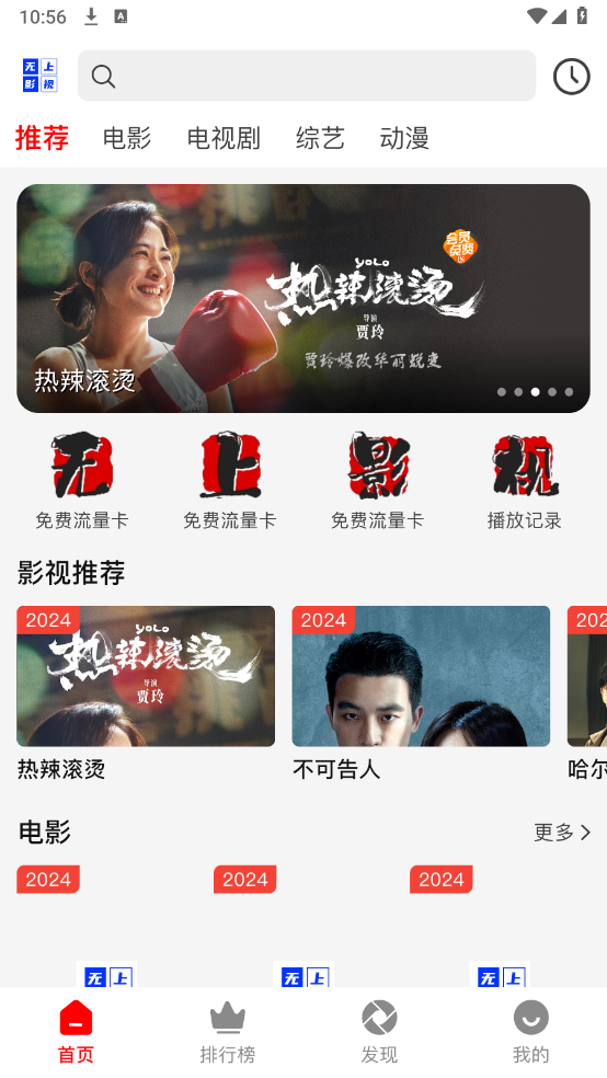 无上影视安卓直装版图3