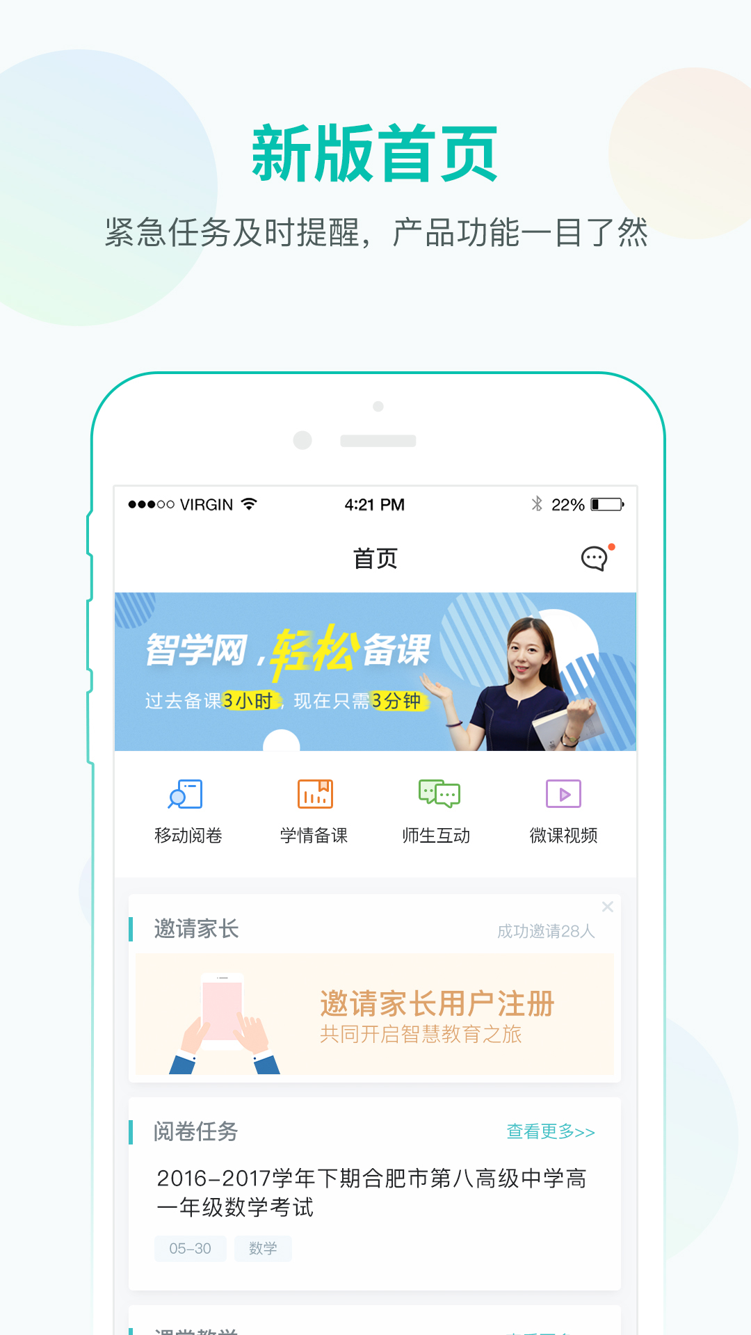 智学网教师端官方正版图2