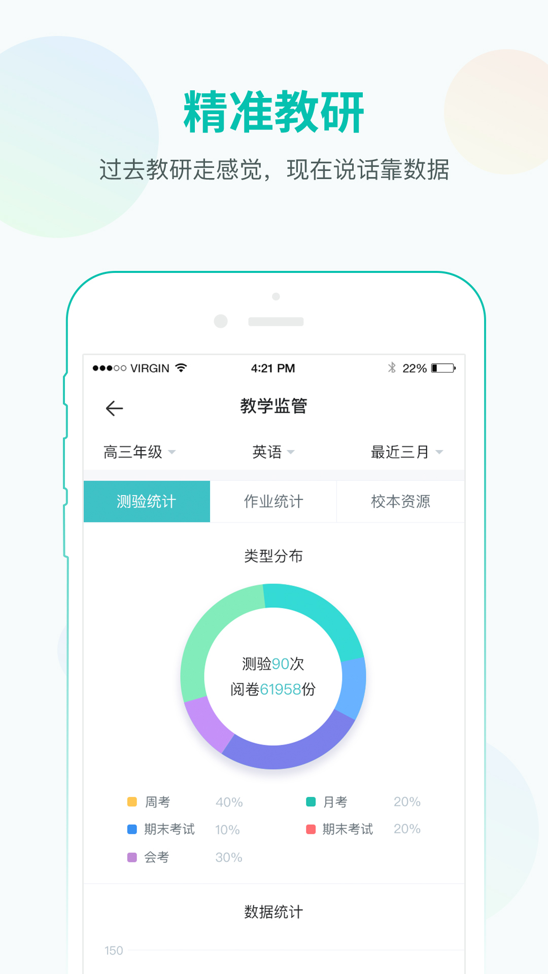 智学网教师端官方正版图3