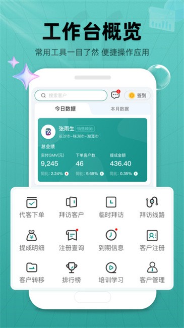 药销宝最新免费版图1