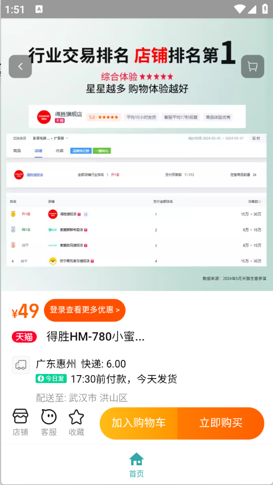 腕上淘宝正版图1