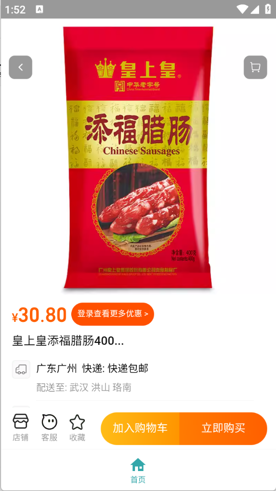 腕上淘宝正版图3