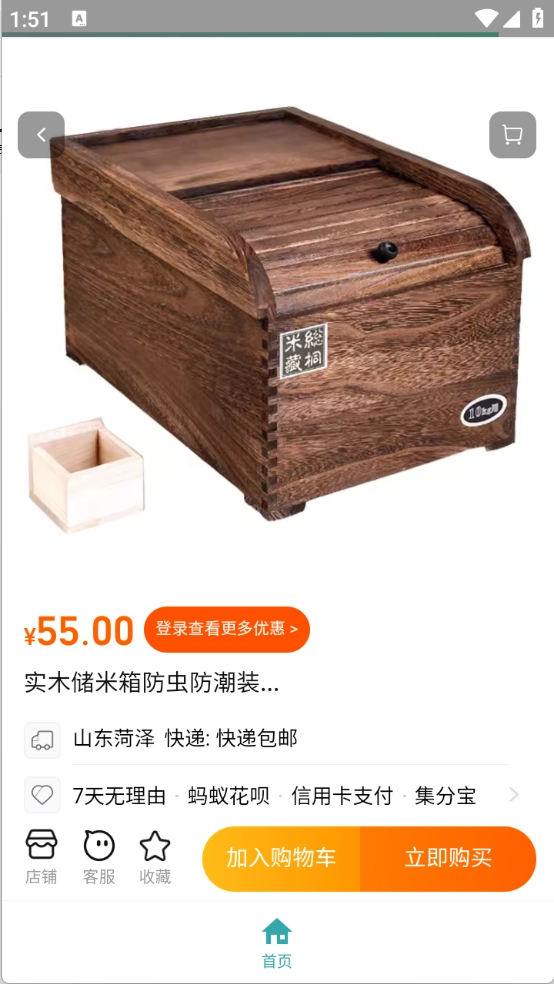 腕上淘宝正版图2