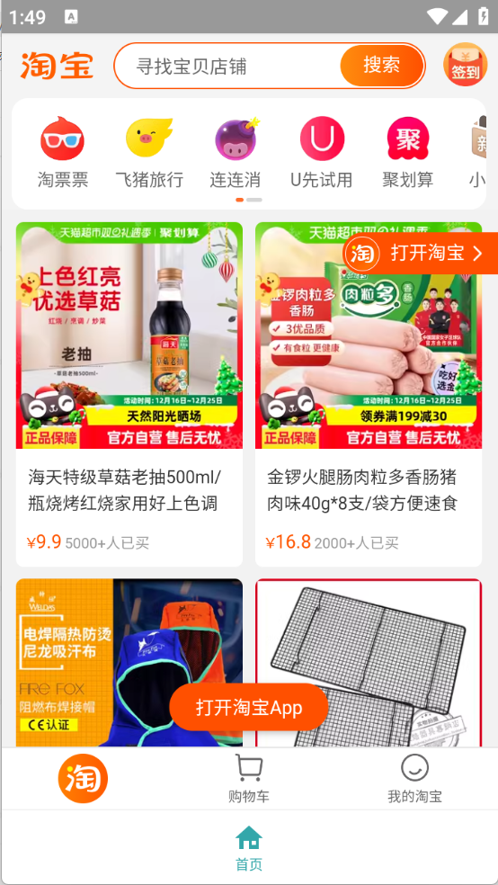 腕上淘宝正版图5