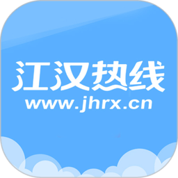 江汉热线安卓官方版