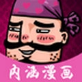 内涵漫画免费原版