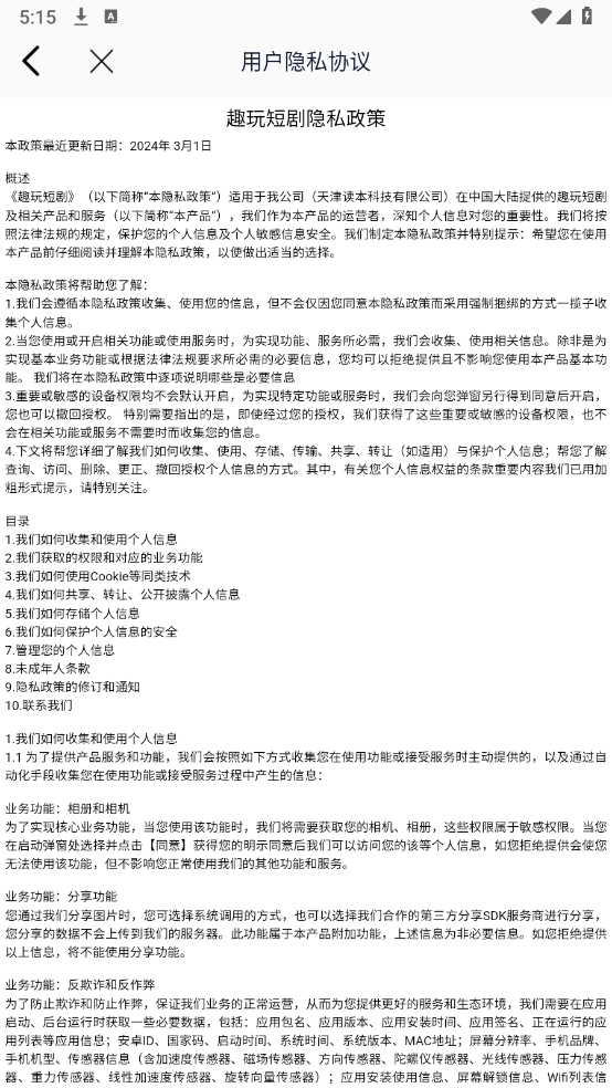 趣玩短剧手机免费版图3