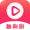 趣刷剧正版