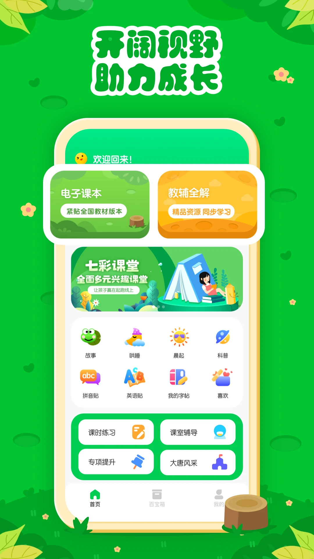 七彩课堂安卓版图4