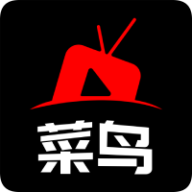 菜鸟影视通用版