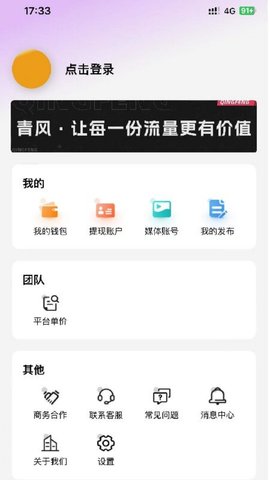 青风云创手机免费版图5
