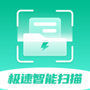 极速智能扫描通用版