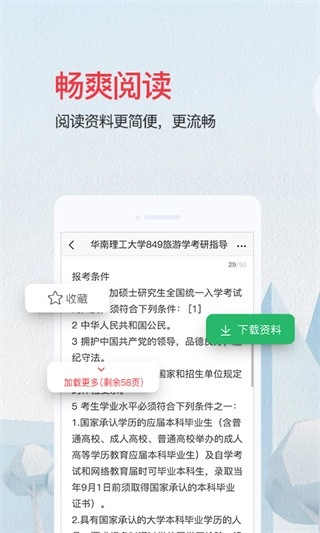 爱问共享资料最新免费版图2