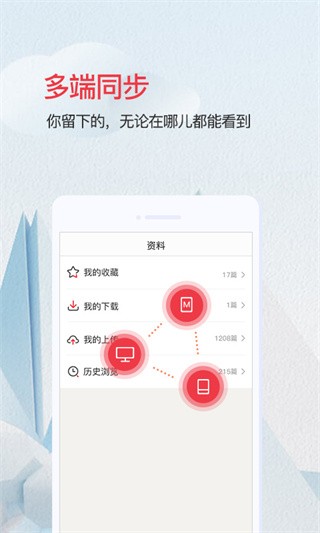 爱问共享资料最新免费版图3