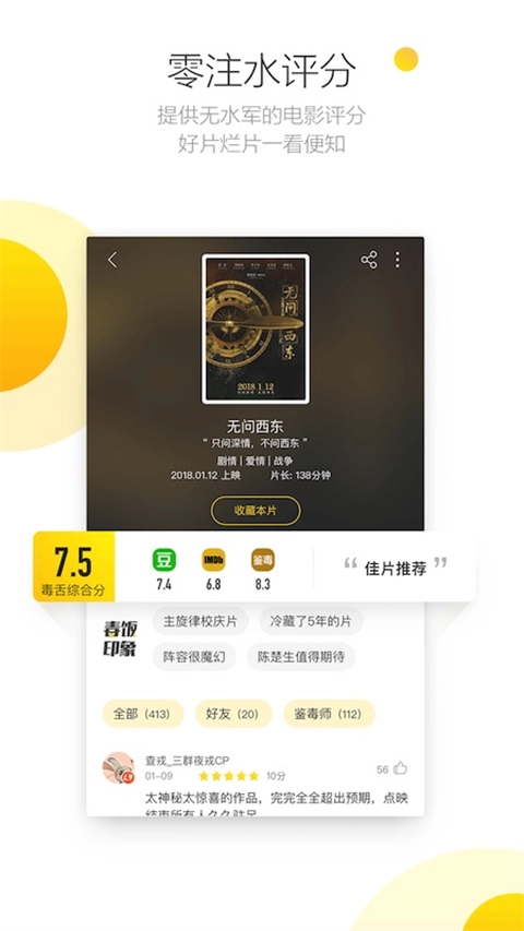 毒舌电影官方版图1