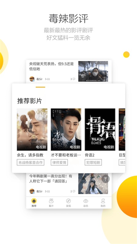 毒舌电影官方版图2