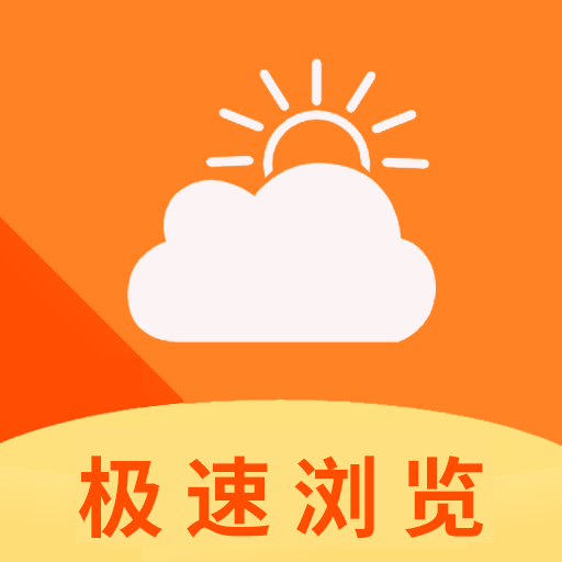 云速浏览器手机最新版