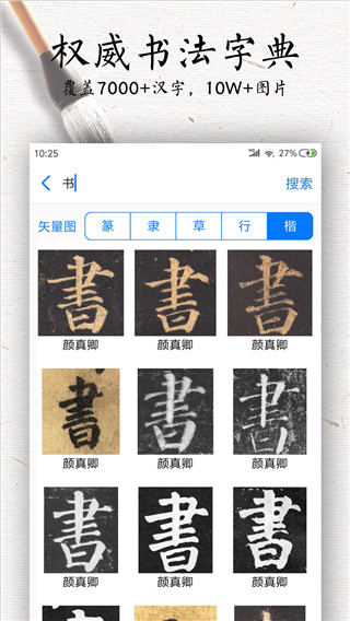 书法碑帖大全直装版图1