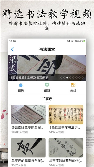 书法碑帖大全直装版图2