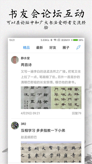 书法碑帖大全直装版图3