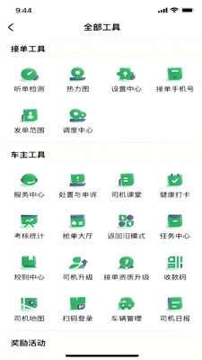 融宜出行司机端安卓官方版图3