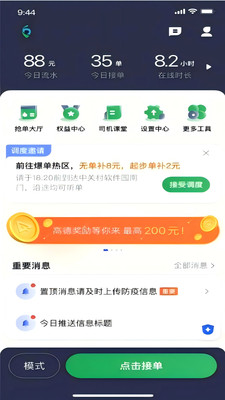 融宜出行司机端安卓官方版图1