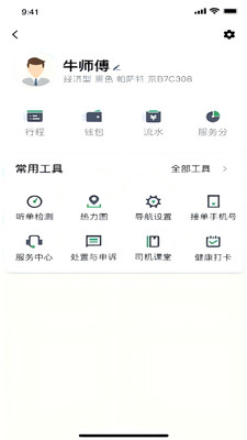 融宜出行司机端安卓官方版图4