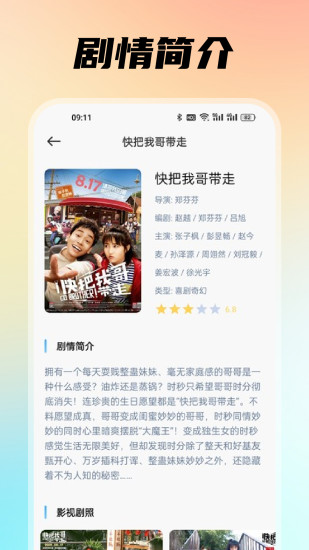 聚视影视大全安卓官方版图1