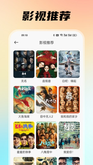 聚视影视大全安卓官方版图3